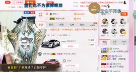 芯儿❀求任务请找我主播照片