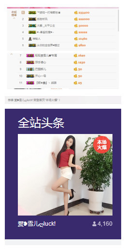 嗯哼……！主播照片