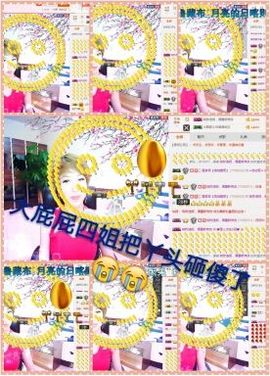 丫头👉小醋儿妹主播照片