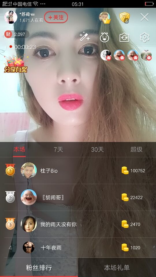 *苏荷☜主播照片