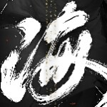 法海还是那个光头.的头像