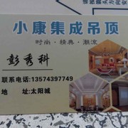 AA小康集成吊顶