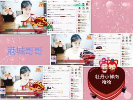 C_@欢喜*牡丹主播照片