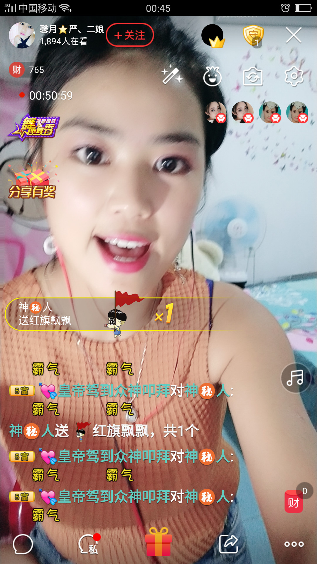 粉丝粉条粉二娘的主播照片