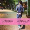 偶尔说说昔日3海报