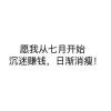 深拥不及久伴t