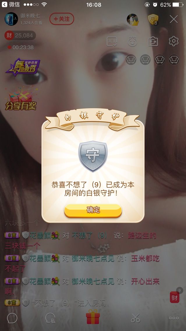 御米吖的主播照片