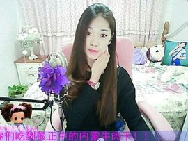 真爱永恒h6主播照片