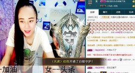我在69875直播主播照片