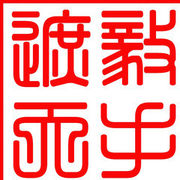 毅手遮天工作室海报