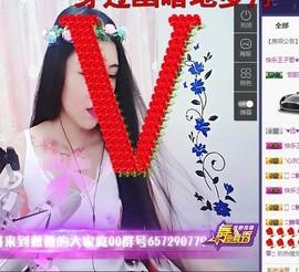 Ann薇薇主播照片