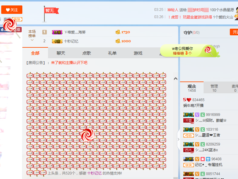 蜗牛24号开播的主播照片