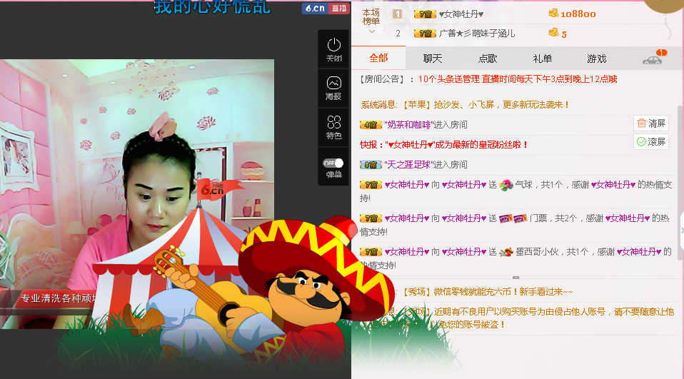 ♥女神牡丹♥的主播照片