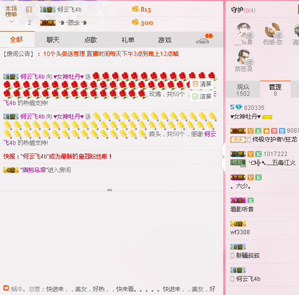 ♥女神牡丹♥的主播照片