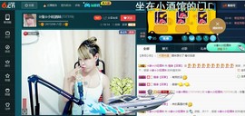 ☆缘☆酒妹主播照片