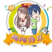 撕闻男女