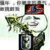 呵呵哒......