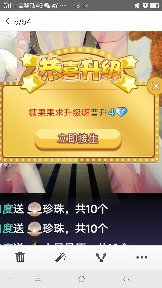 糖果果求升级主播照片