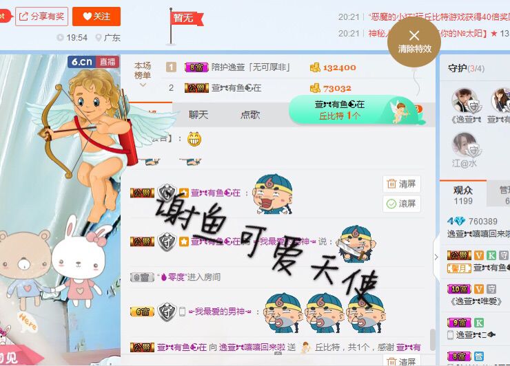 …………，主播照片