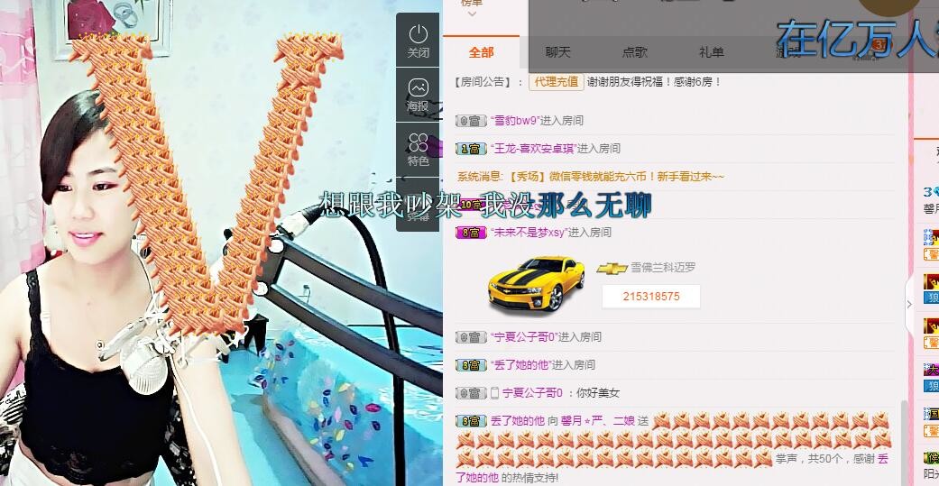 粉丝粉条粉二娘的主播照片
