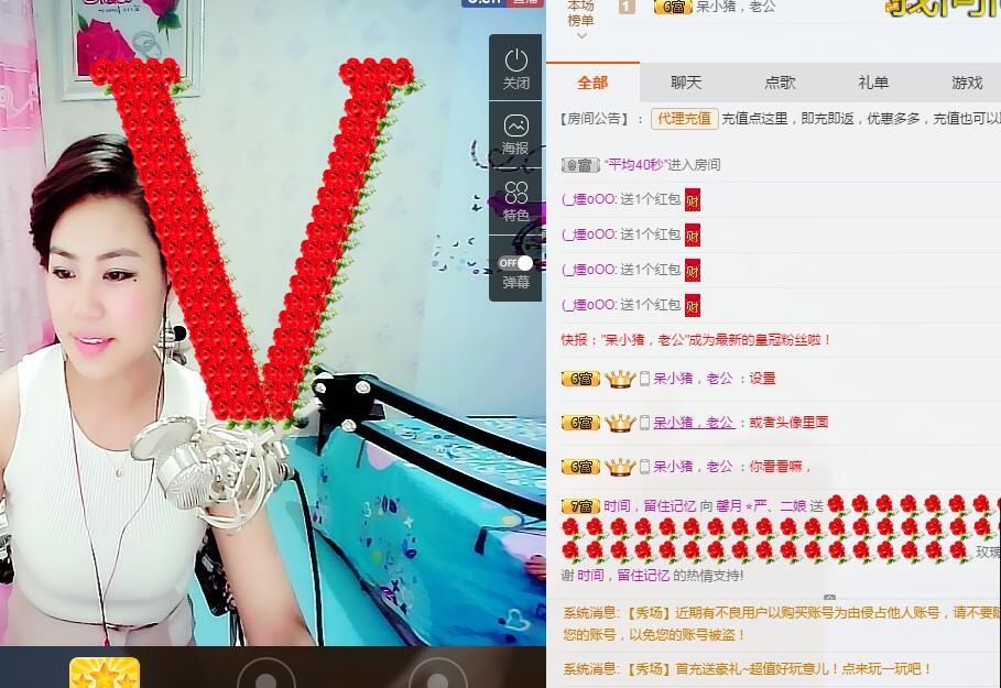 粉丝粉条粉二娘的主播照片