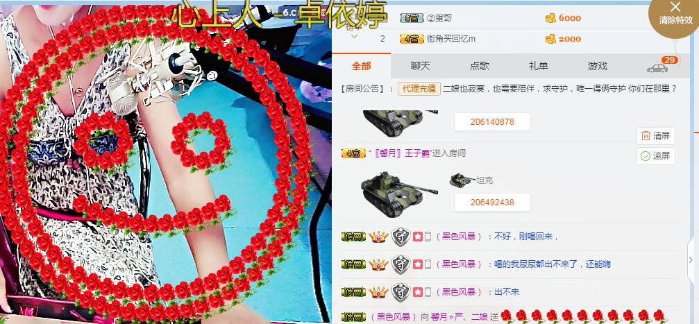 粉丝粉条粉二娘的主播照片