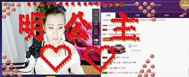 缘分主播主播照片