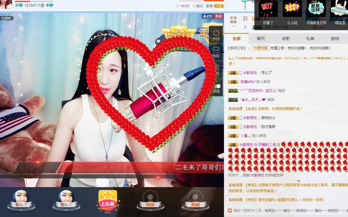 可愛的二毛的主播照片