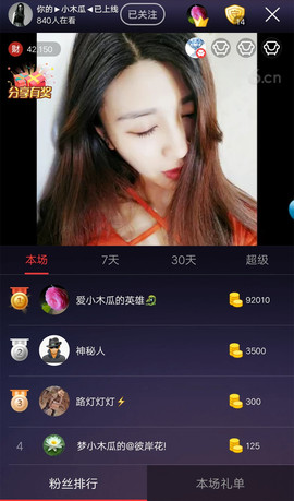 胖尘★つ主播照片