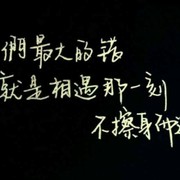 残念旧爱