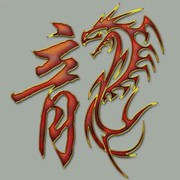 吉祥龙b