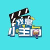 我是小主角b海报