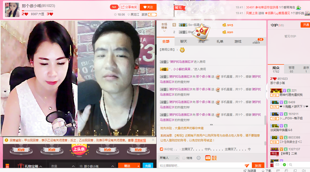 那个很小瑶主播照片