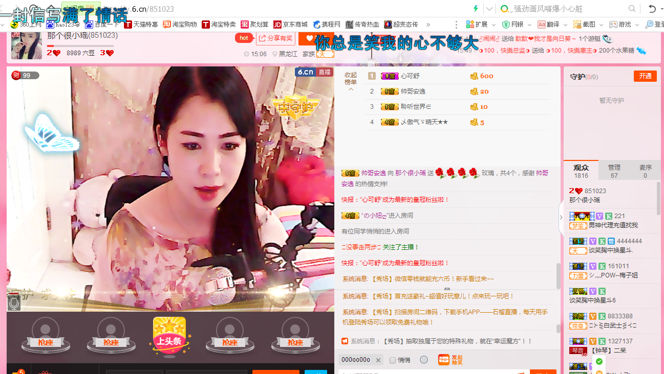 那个很小瑶主播照片