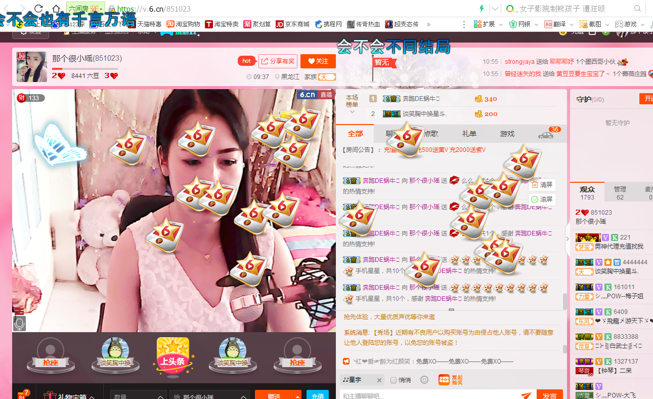 那个很小瑶主播照片