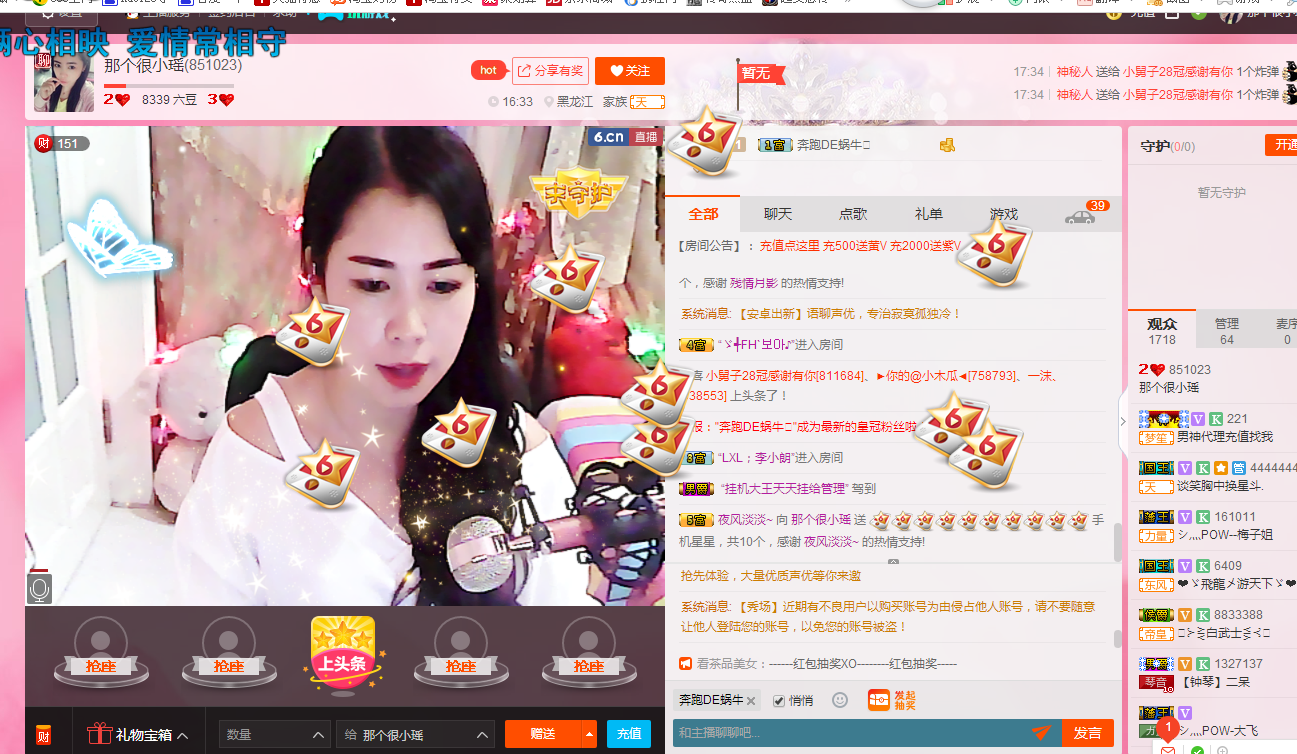 那个很小瑶主播照片
