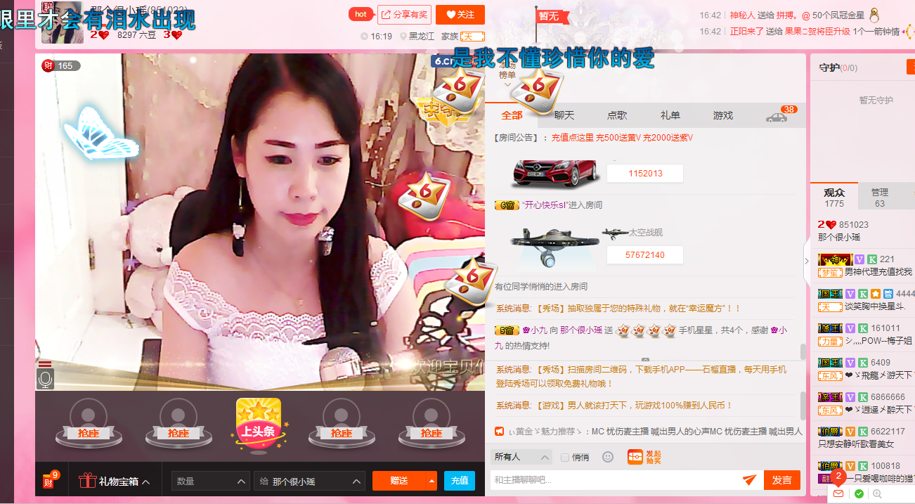 那个很小瑶主播照片