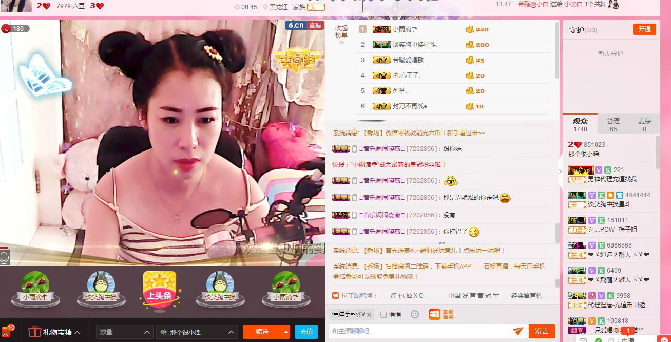 那个很小瑶主播照片