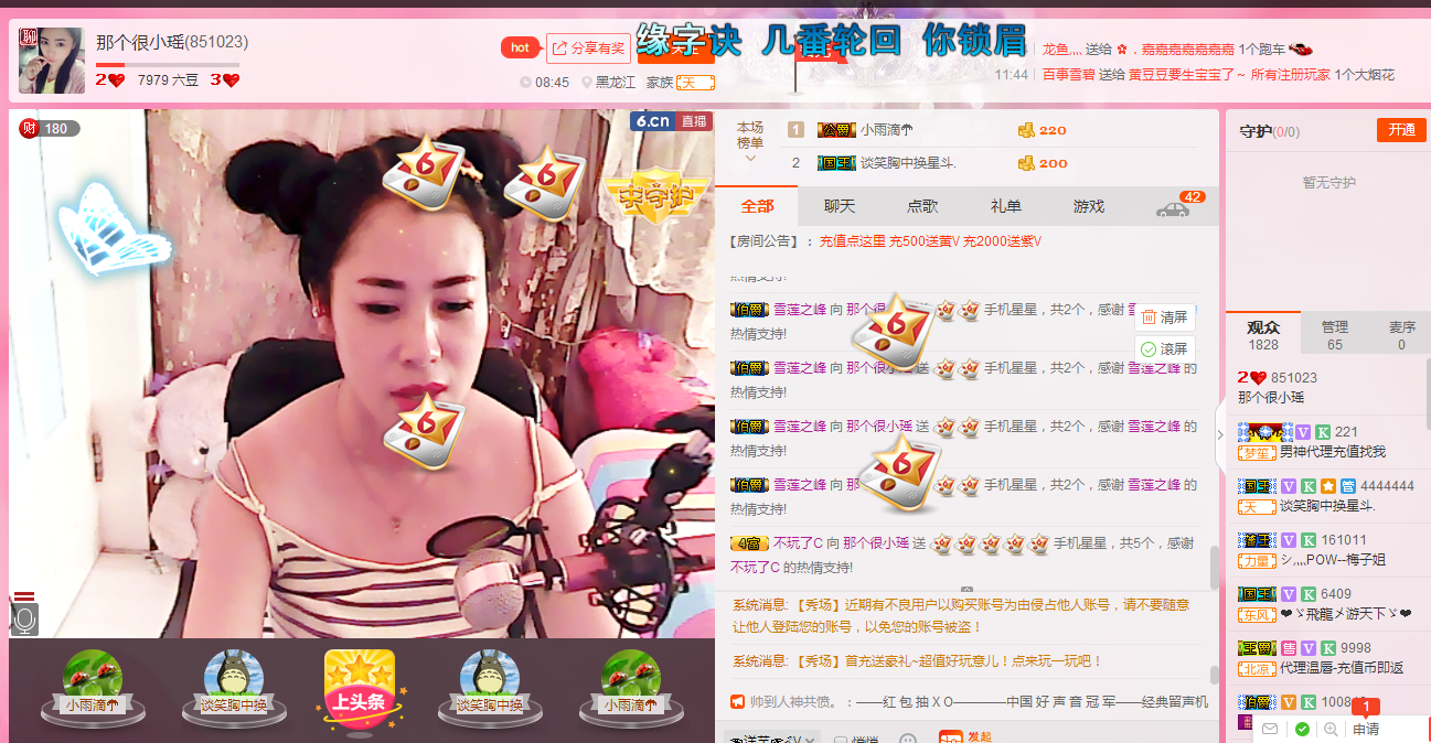 那个很小瑶主播照片