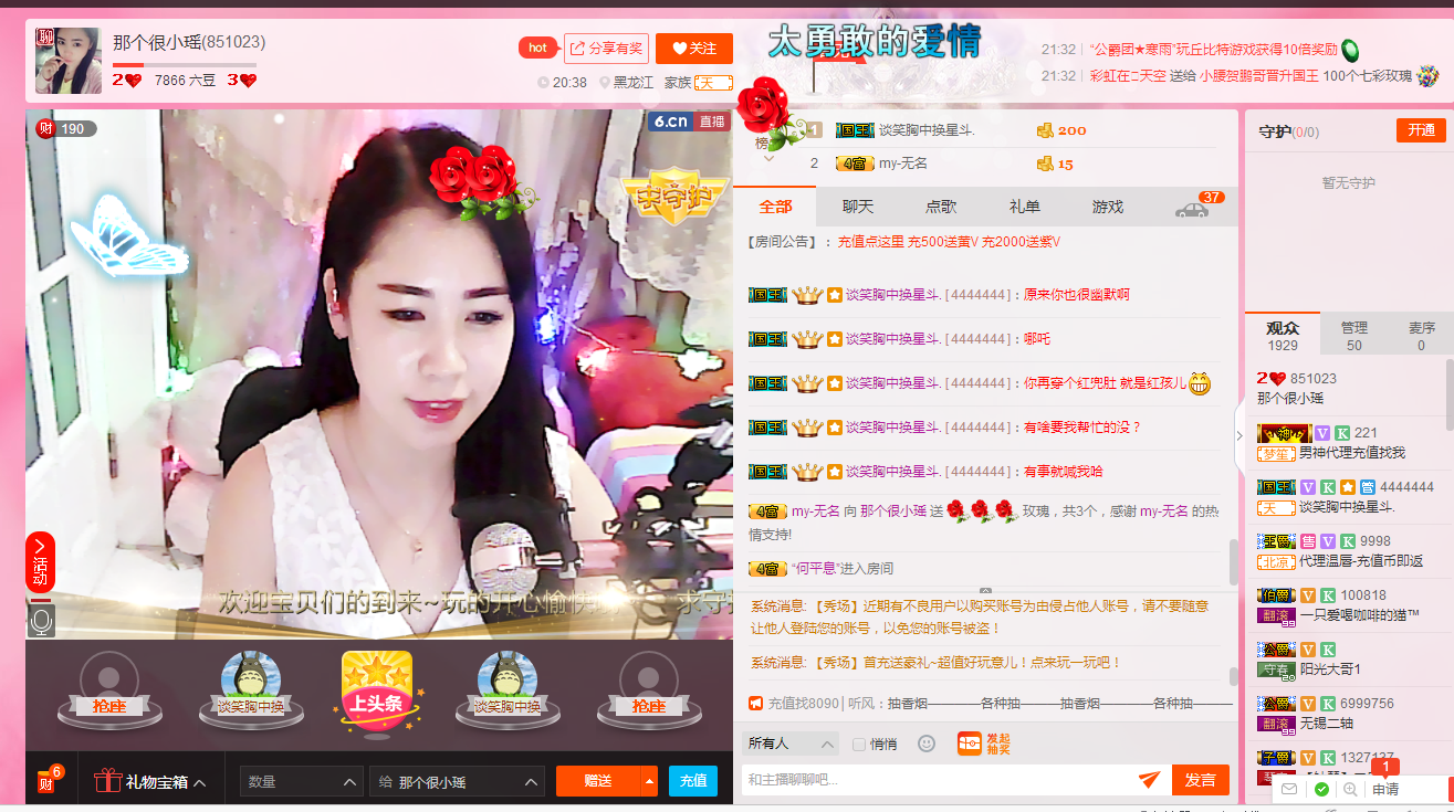 那个很小瑶主播照片