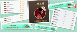TA虎歌主播照片