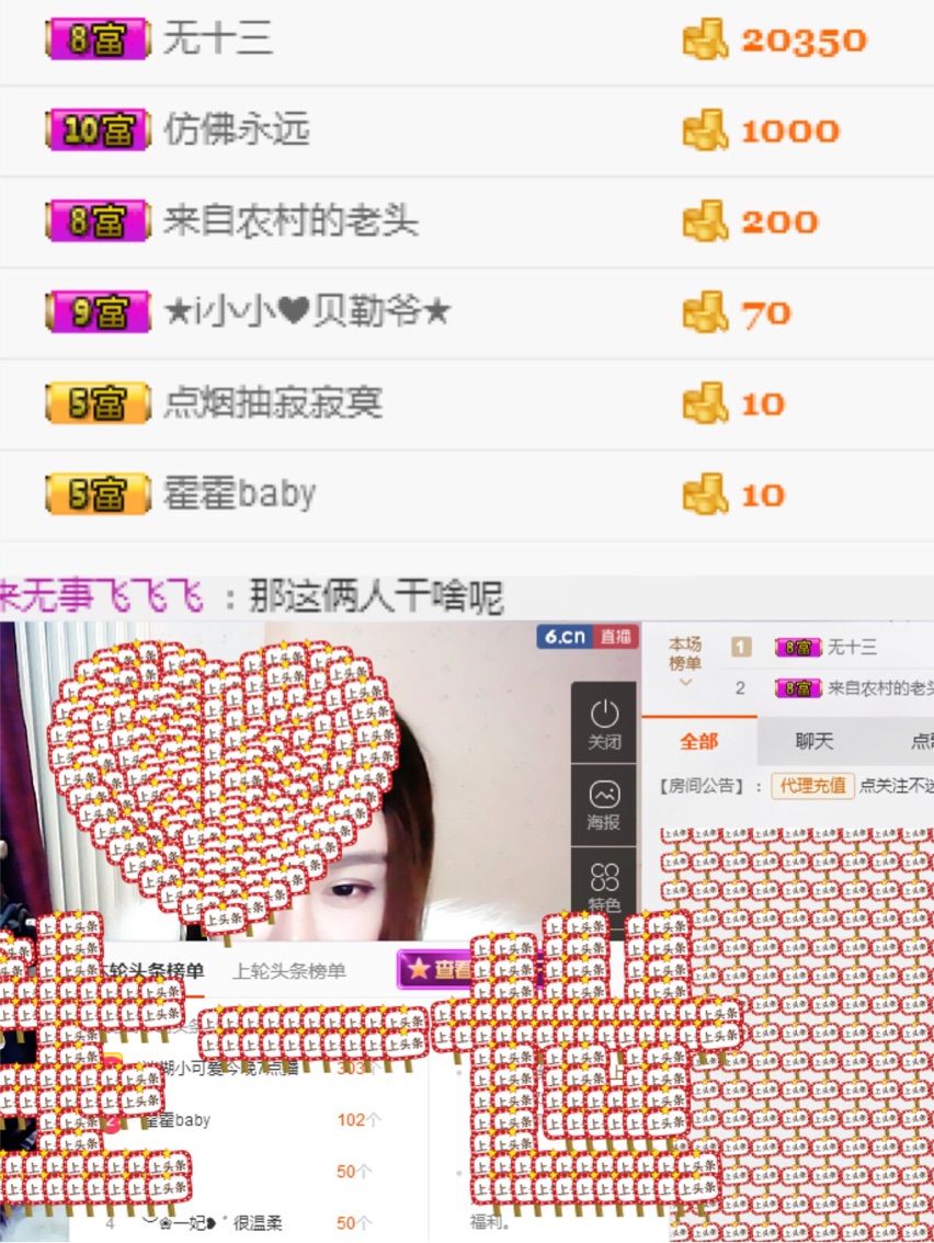 霍霍baby的主播照片