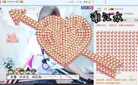 …………，主播照片