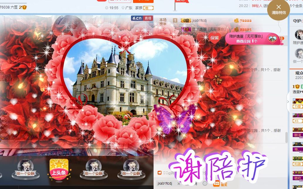 …………，主播照片