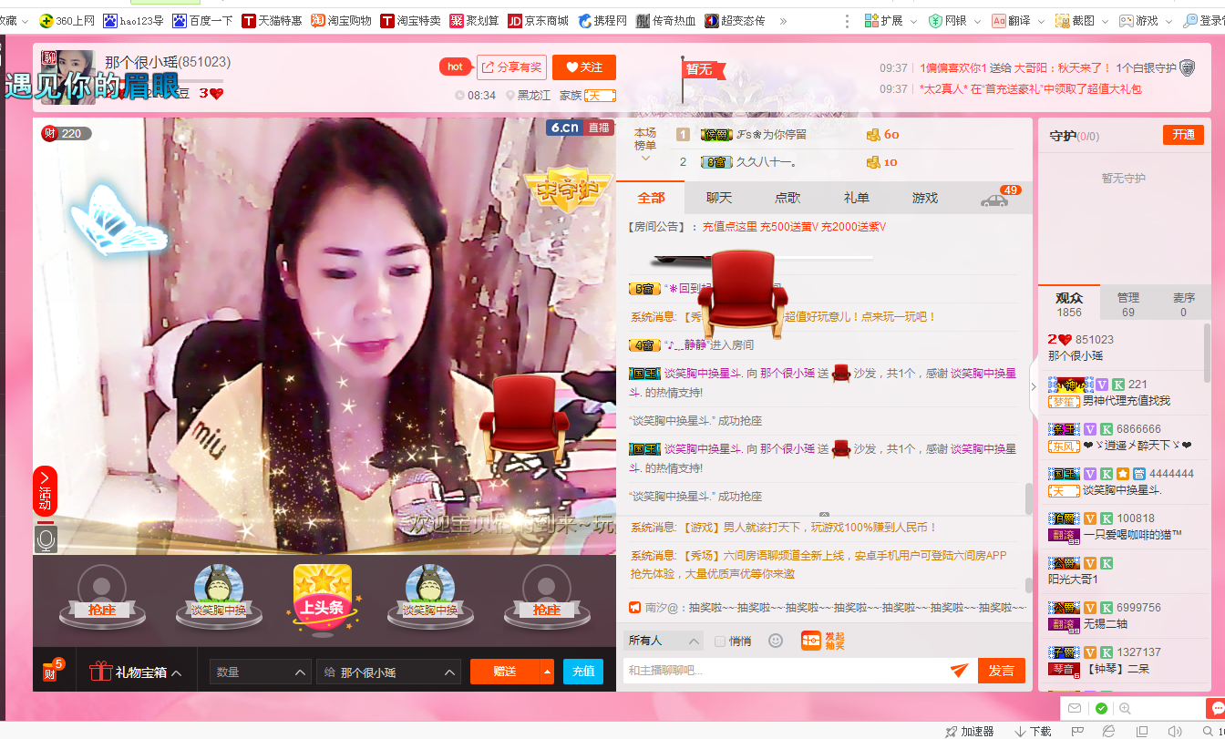 那个很小瑶主播照片