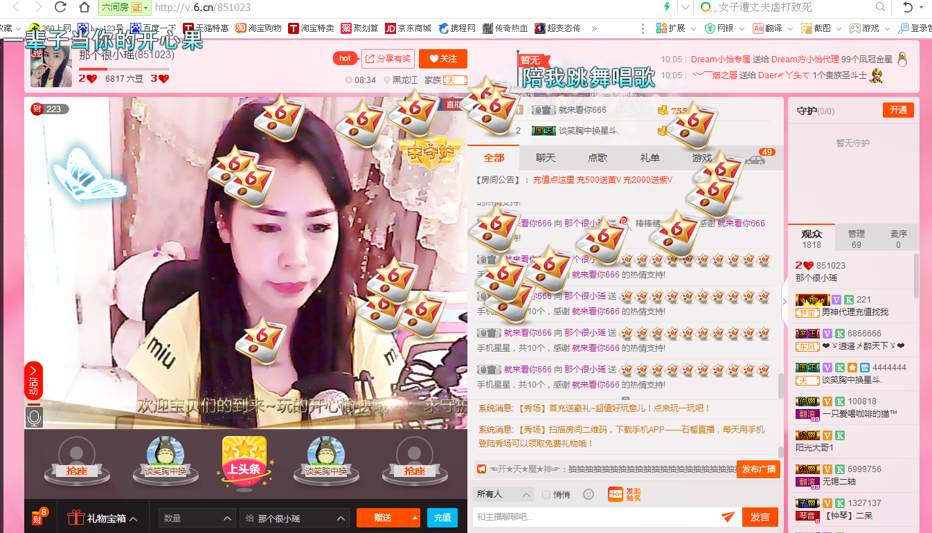 那个很小瑶主播照片