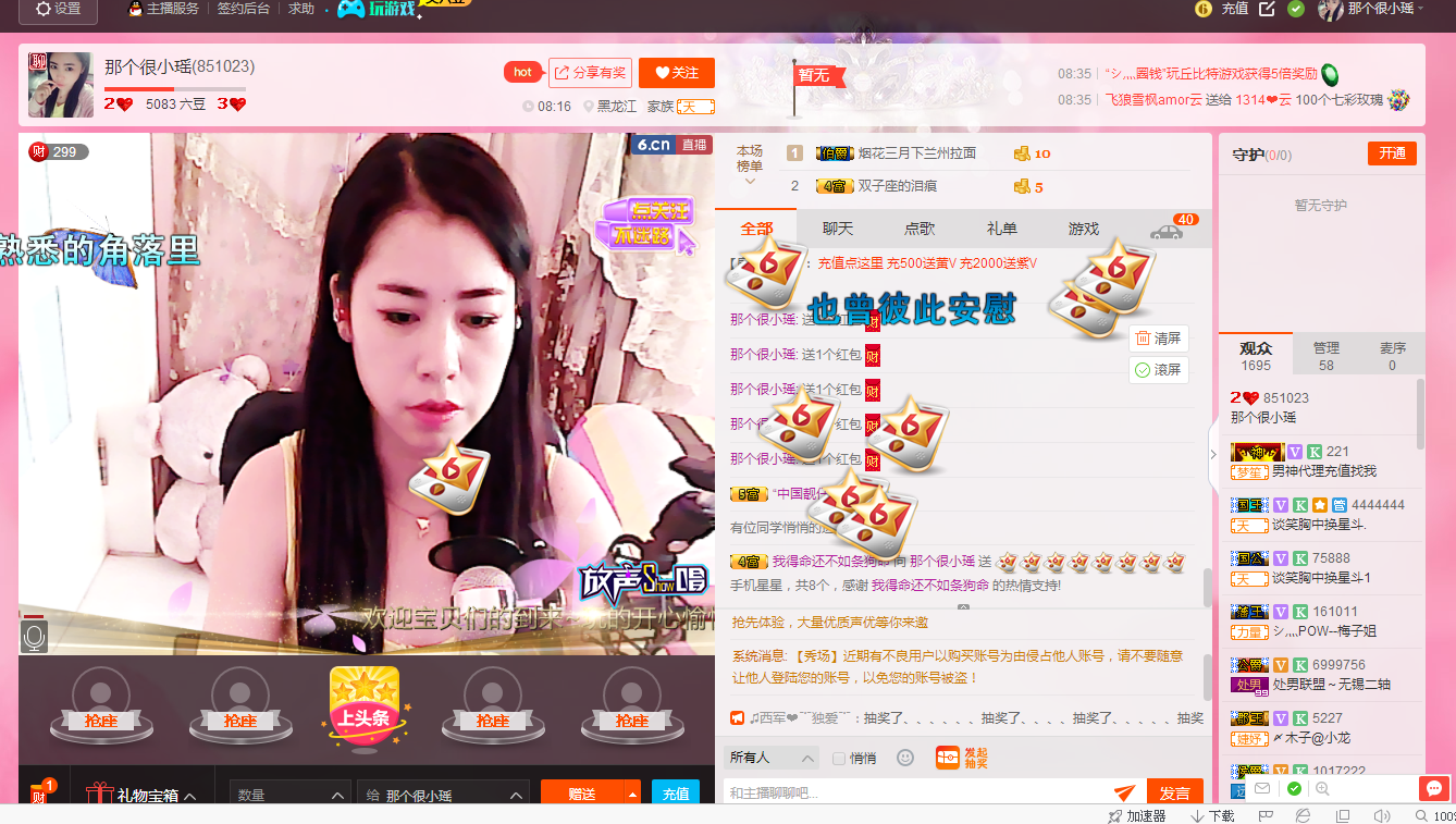 那个很小瑶主播照片