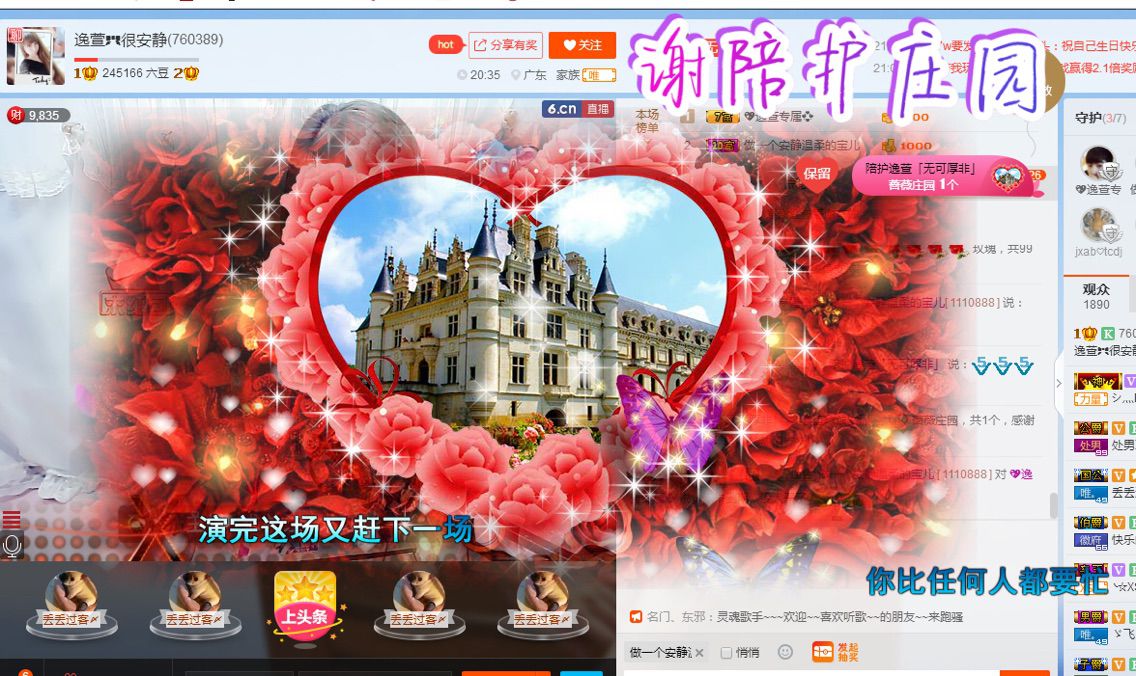 …………，主播照片