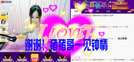 Baby♥明天♥主播照片