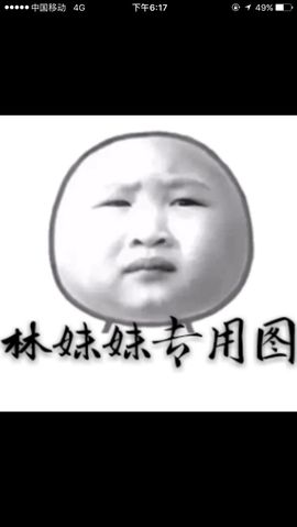 林妹妹不定时直播主播照片